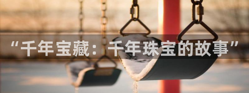 众腾娱乐平台群7O777