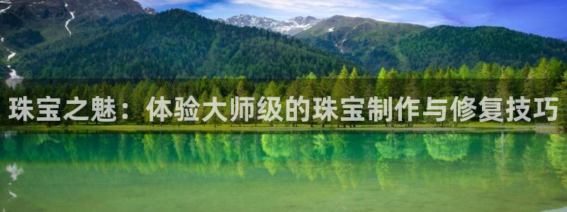 包头众腾娱乐密室逃脱:珠宝之魅:体验大师级的珠宝制作与修复技